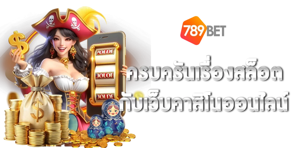 สล็อตฟรี