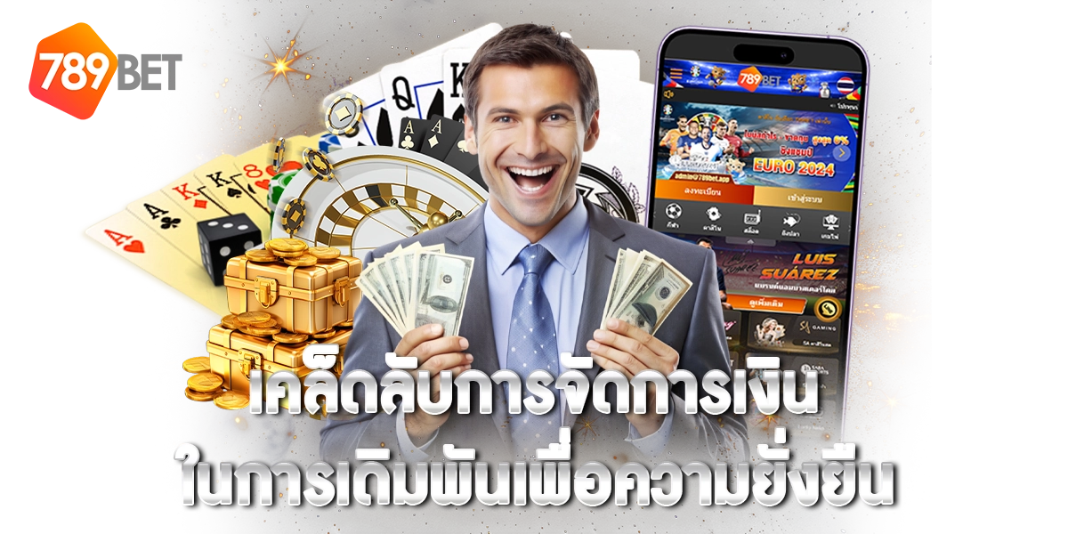 เว็บพนันออนไลน์789